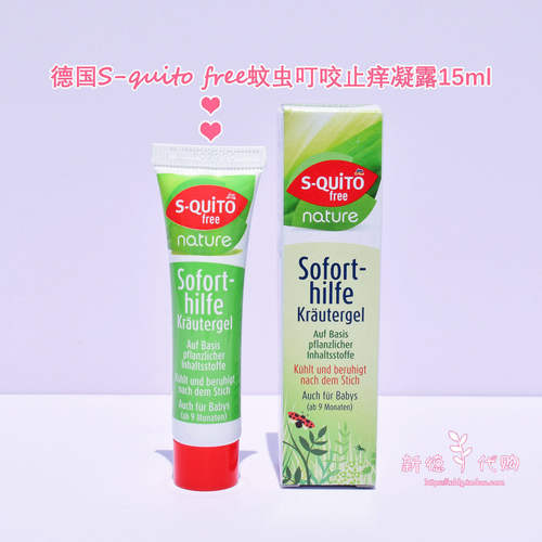 德国宝宝婴幼儿15ml蚊虫叮咬