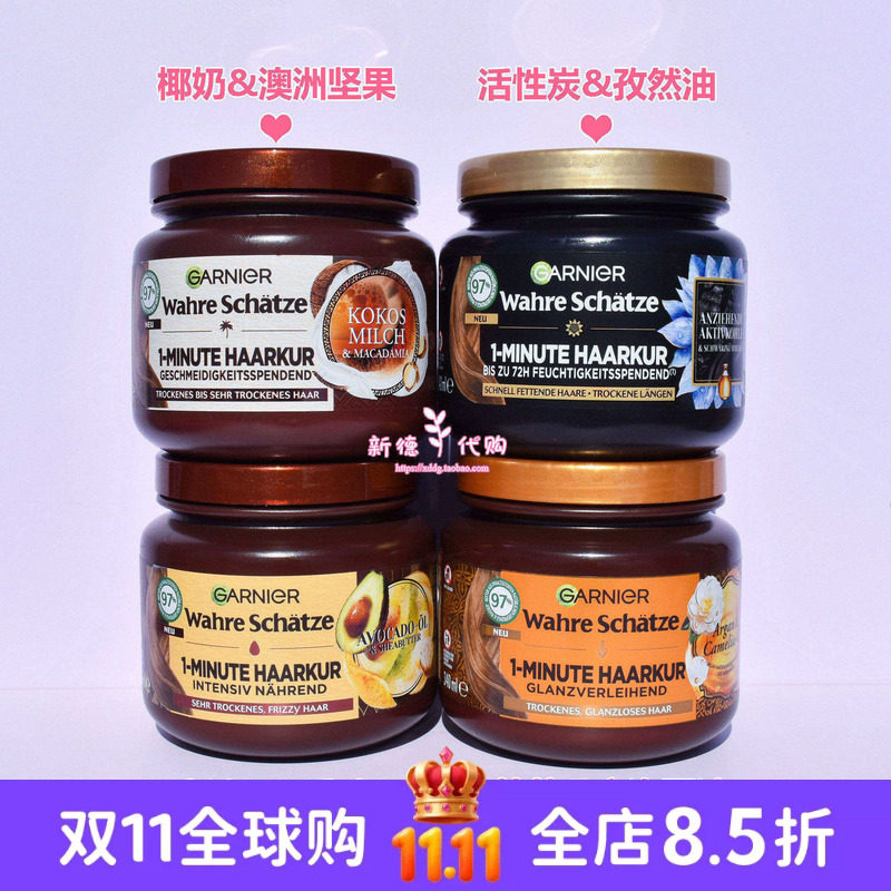 现货 德国卡尼尔Garnier橄榄蜂蜜坚果滋润顺滑深层滋养发膜护发素