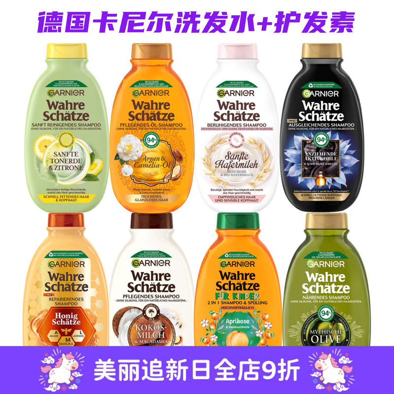 现货 德国卡尼尔燕麦椰子山茶花柠檬蜂蜜洗发水300ml护发素250ml