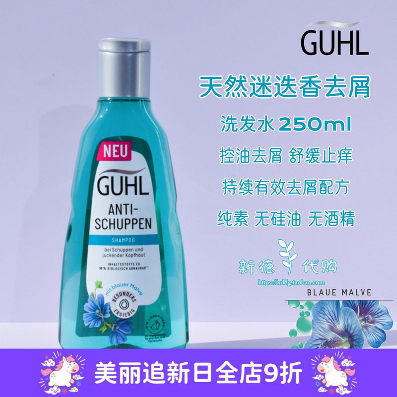 现货 德国Guhl洗发水浓缩温泉迷迭香去屑洗发露250ml无硅油孕妇可