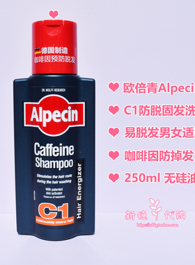 现德国原装正品Alpecin阿佩辛咖啡因防掉发C1欧倍青洗发露水250ml