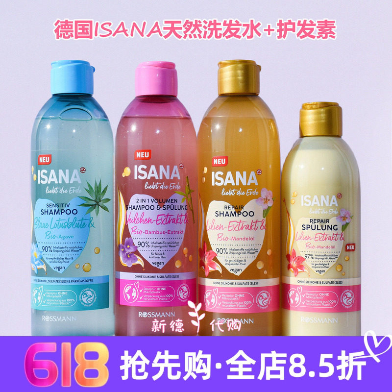 现货 德国ISANA天然蓝莲花百合紫罗兰洗发水400ml 无硅油