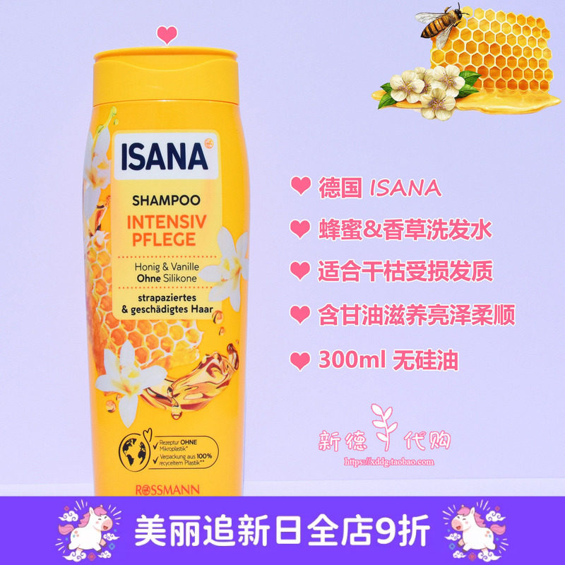 现货 德国Isana 蜂蜜香草滋养保湿柔顺洗发水护发素 300ml