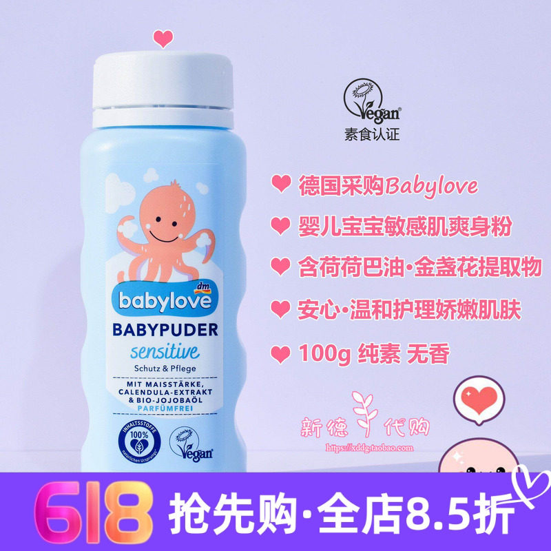 现货德国babylove新生婴儿超敏感肌爽身粉儿童宝宝痱子粉吸汗100g