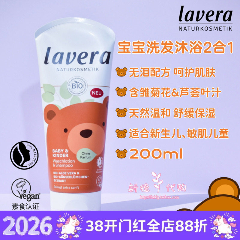 现货  德国拉薇宝宝洗发沐浴二合一 婴儿洗头洗发水儿童沐浴露