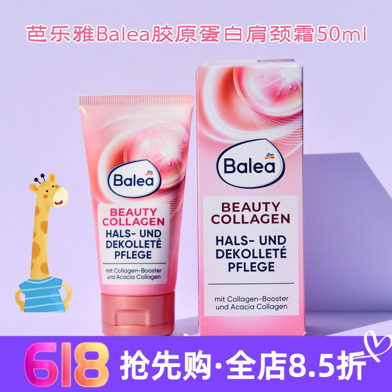 现货德国Balea芭乐雅胶原蛋白颈纹霜3倍提拉紧致抗皱肩颈霜保湿