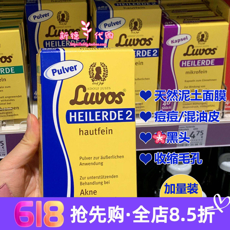 现货 德国Luvos天然泥土痘痘黑头清洁控油去角质面膜粉480g720g