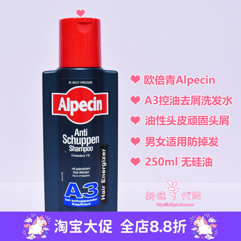现货德国Alpecin A3控油去屑洗发水250ml清爽蓬松止痒无硅油