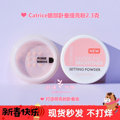 CatriceUnderEye眼部提亮粉