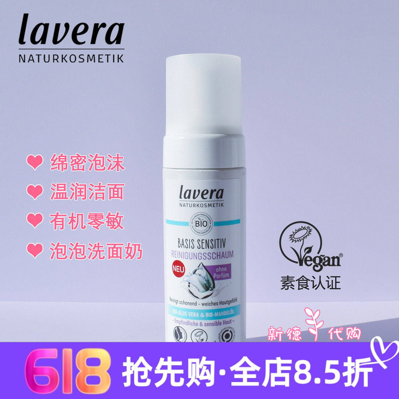 现货德国lavera拉薇有机氨基酸慕斯泡泡洗面奶洁面泡沫敏感肌男女