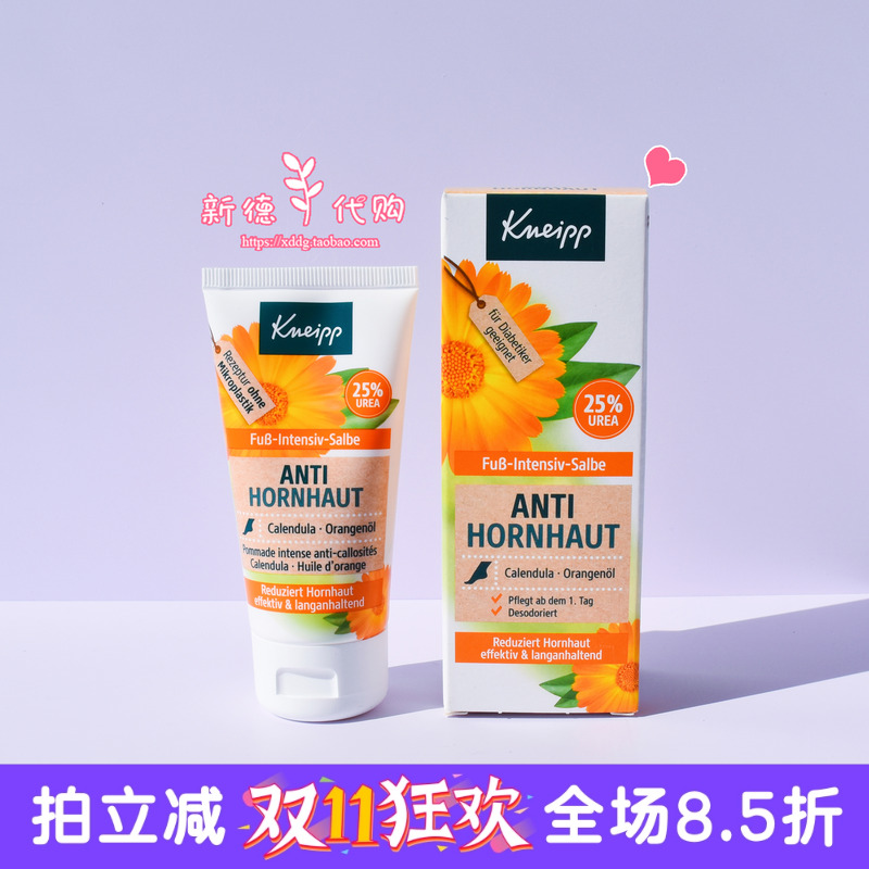 尿素护足霜德国克奈圃金盏花