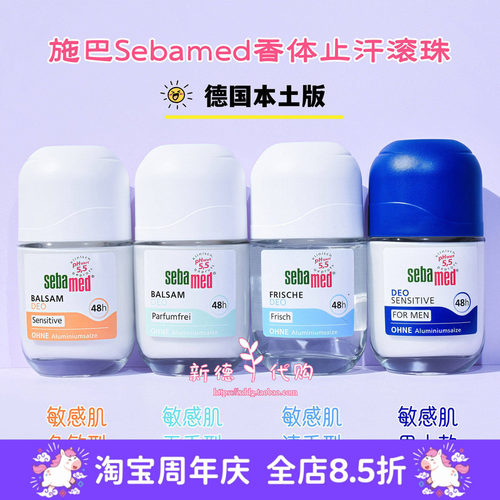 施巴香体止汗除臭止汗滚珠喷雾