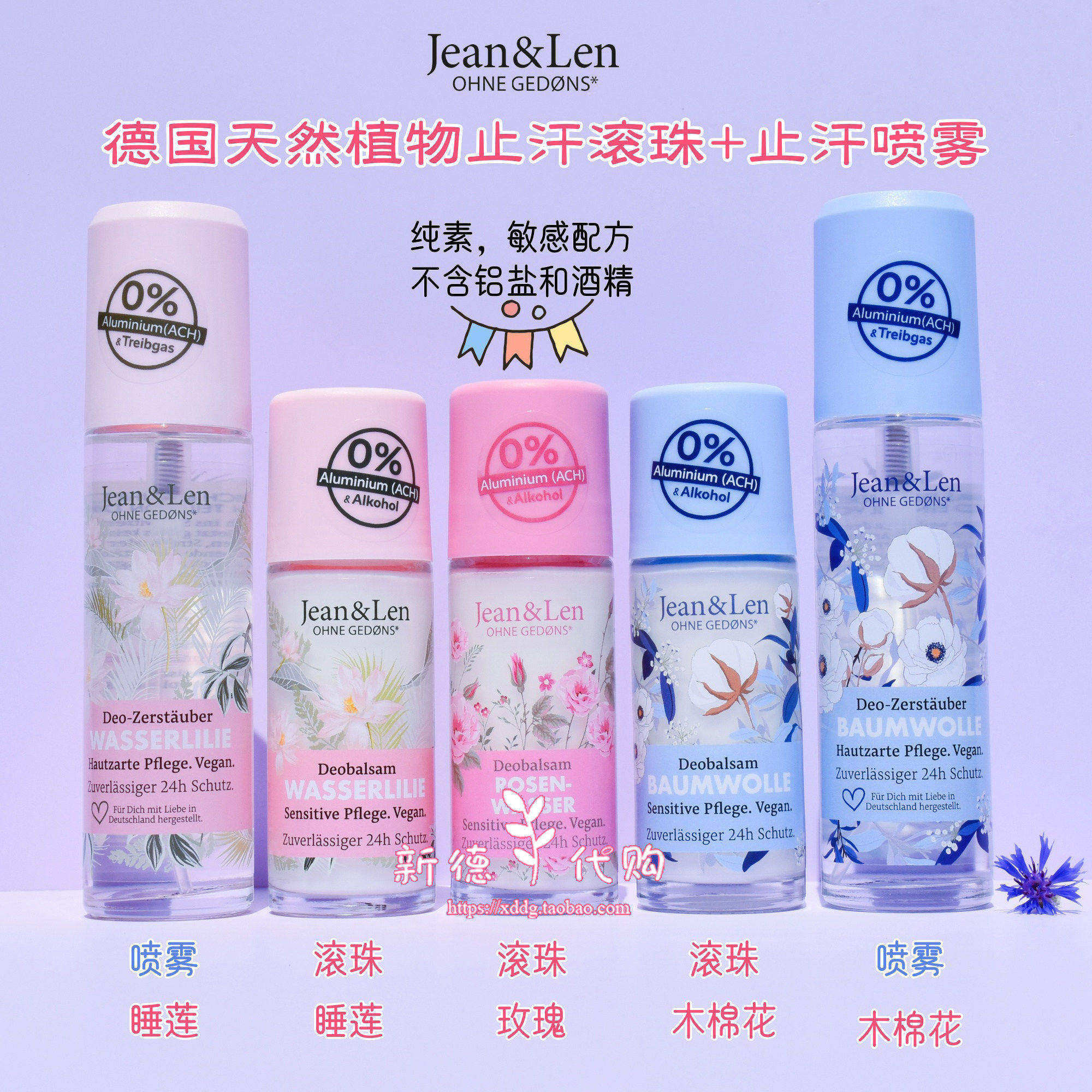 德国Jean&Len香体睡莲走珠喷雾