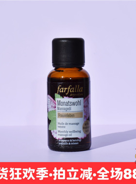 现货 瑞士farfalla暖宫精油 姨妈痛 手脚冰冷 腰膝酸软 30ml