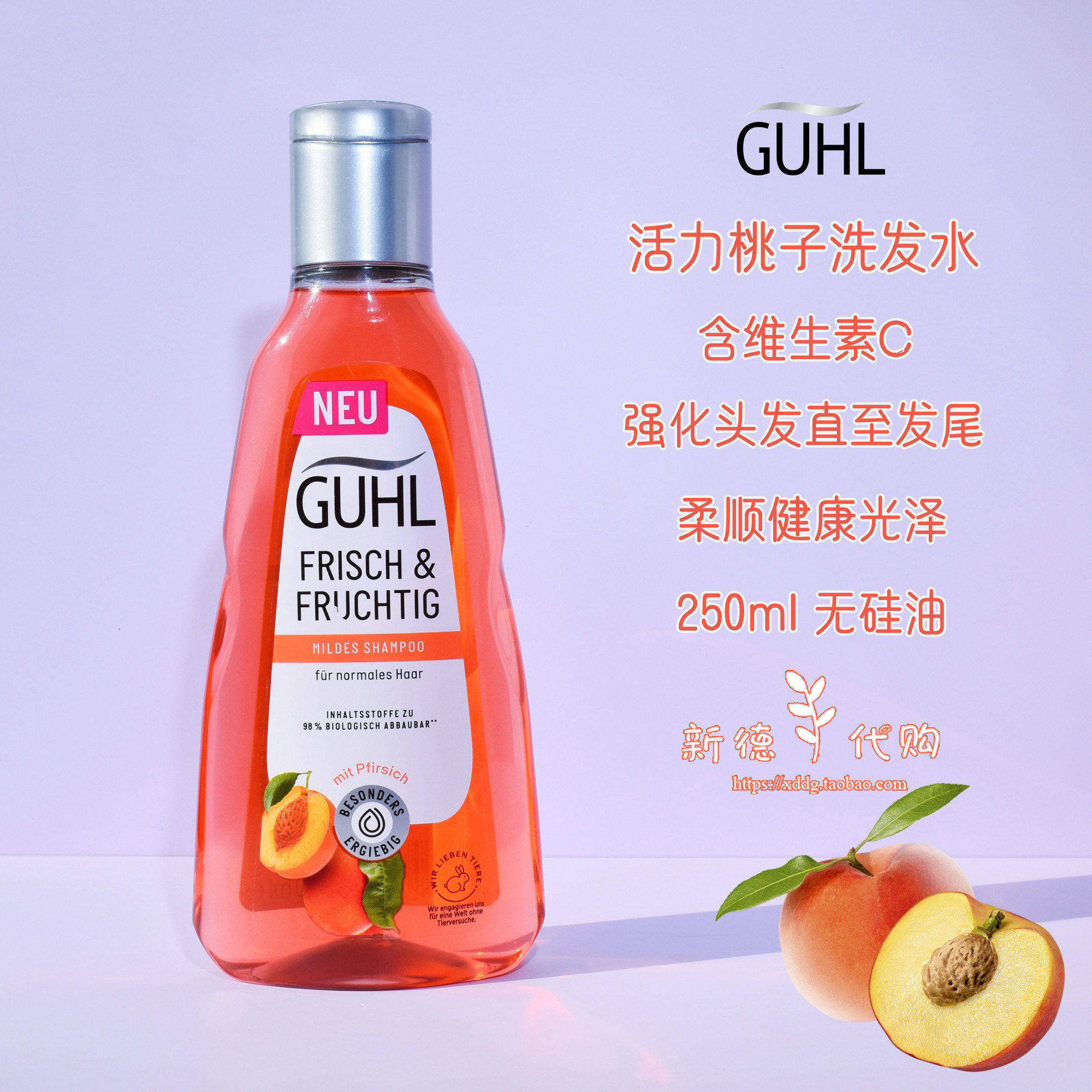 现货 德国Guhl水蜜桃维生素E柔软顺滑头皮洗发水露250ml 无硅油