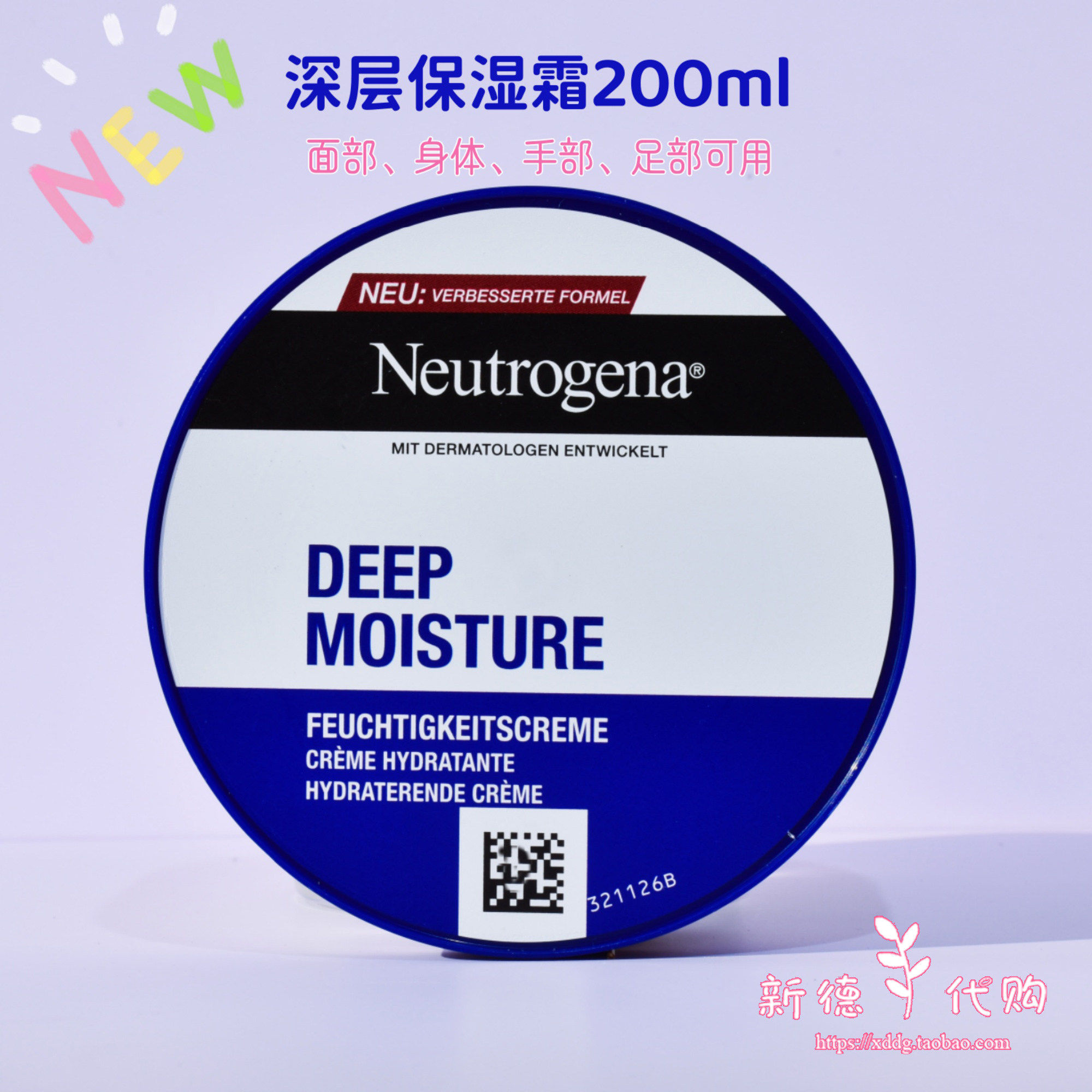 现货 德国Neutrogena 露得清72小时长效保湿润肤霜200ml