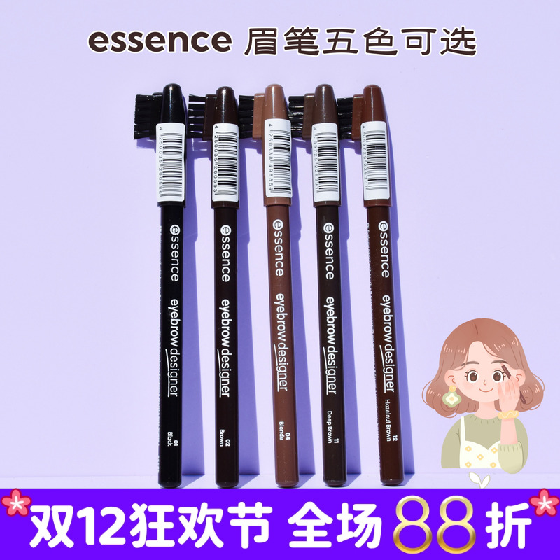 德国essence带刷头眉笔5色可选