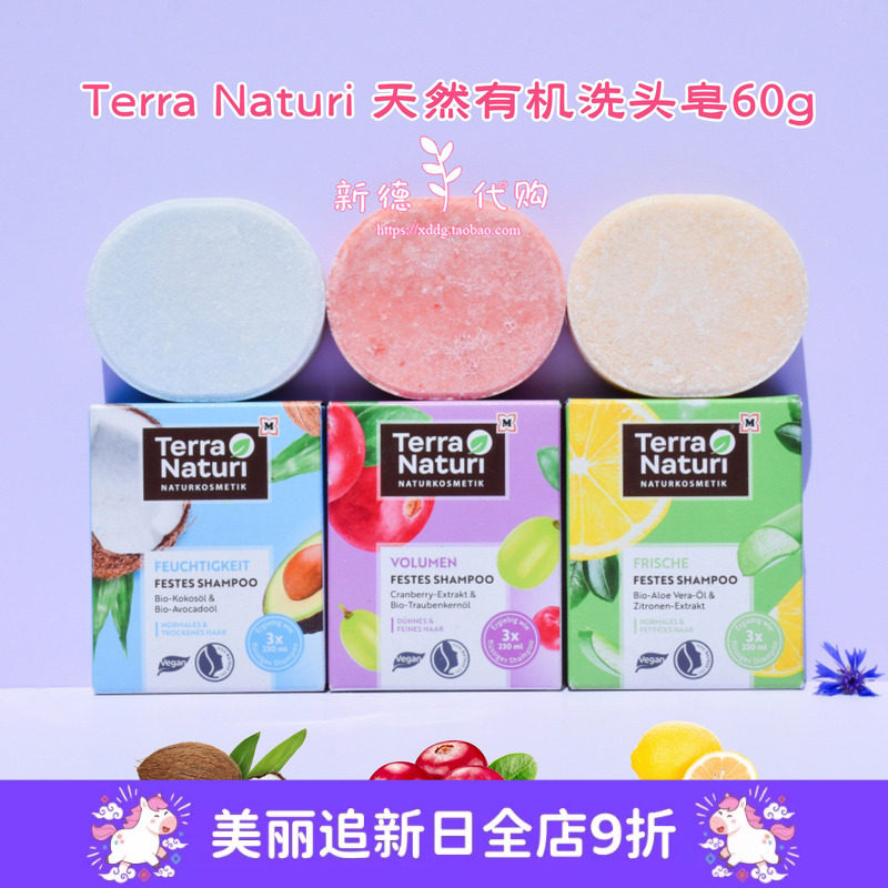 现货 德国Terra Naturi有机柠檬椰子蔓越莓固体保湿丰盈洗发皂60g