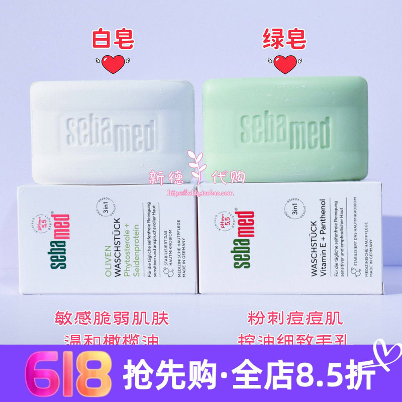 现货 德国施巴Sebamed橄榄油护肤洁面香皂150g 敏感脆弱肌肤