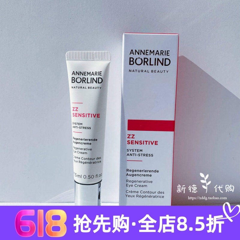 现货 德国安娜柏林ZZ柔肌舒敏活性保湿眼霜15ml 敏感肌