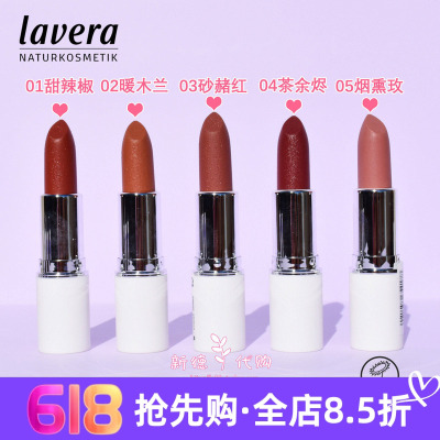 德国lavera拉薇天然有机口红
