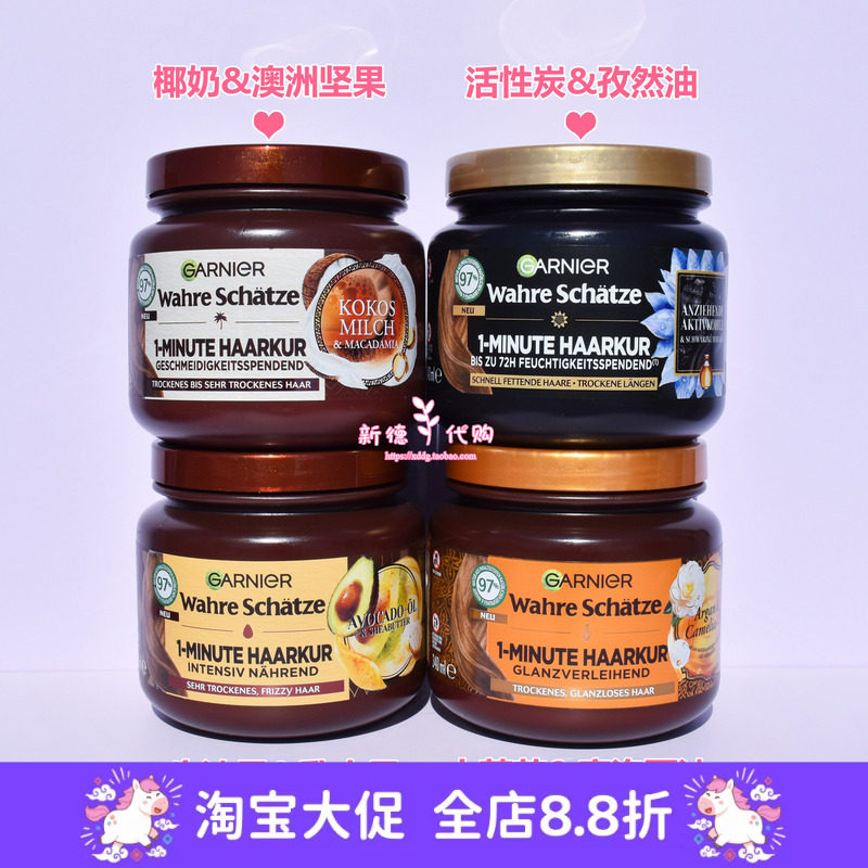 现货 德国卡尼尔Garnier橄榄蜂蜜坚果滋润顺滑深层滋养发膜护发素