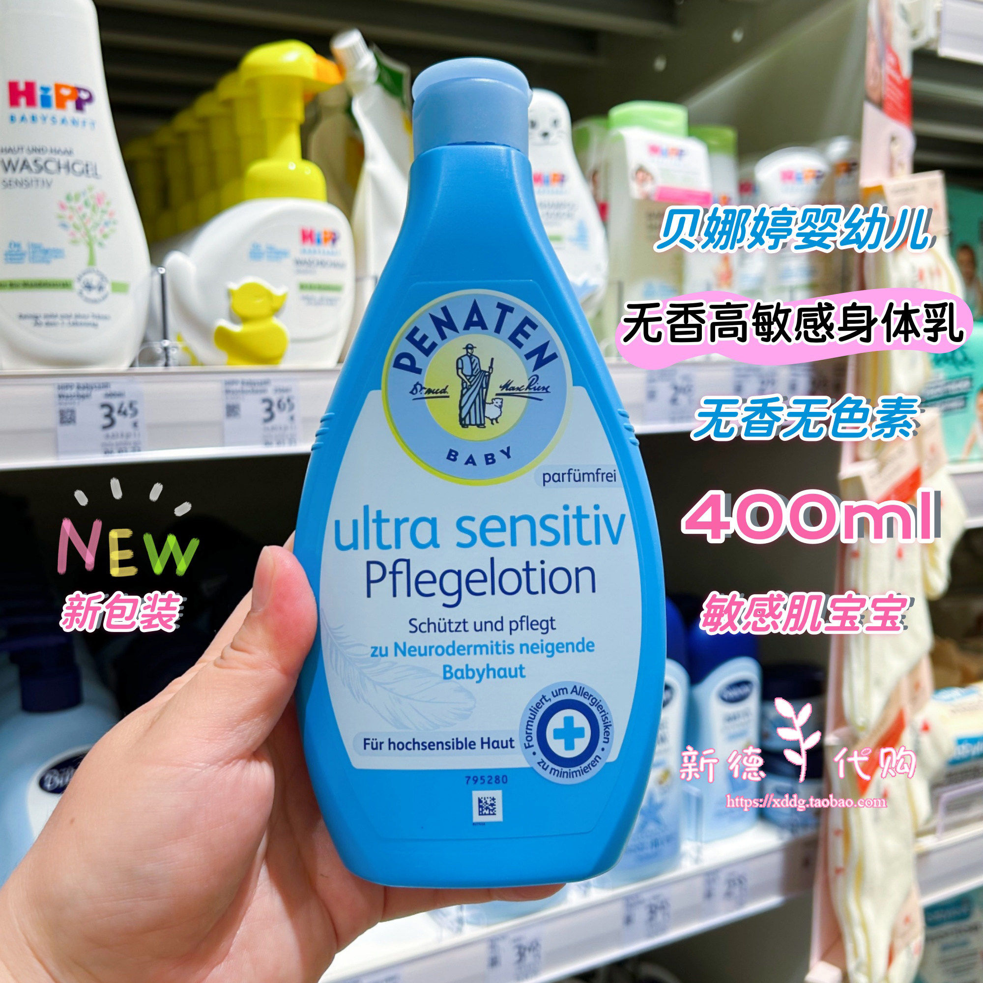 德国贝娜婷宝宝无香身体乳400ml