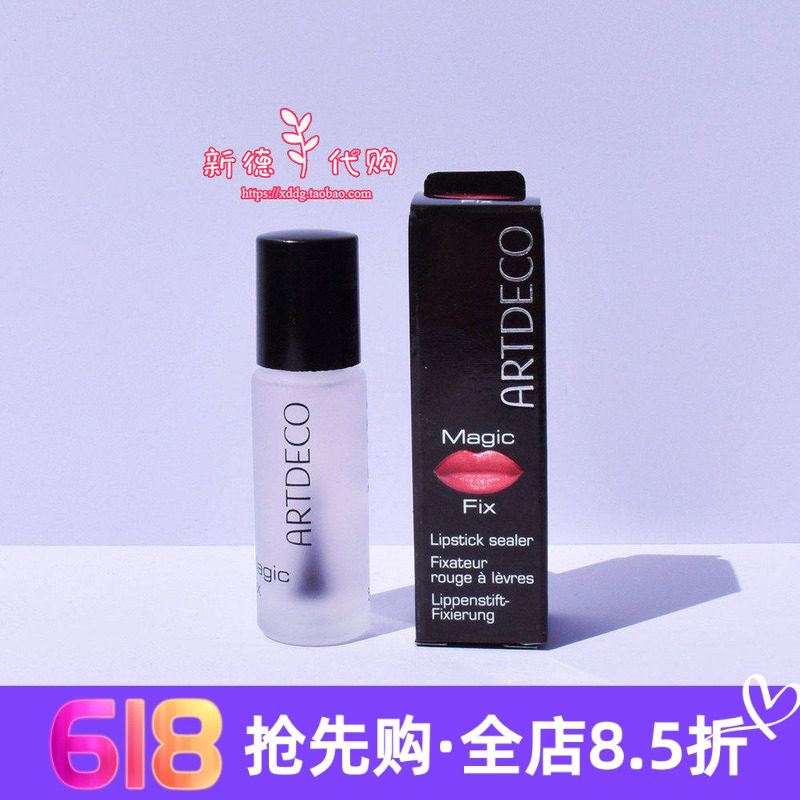 现货德国ARTDECO雅蔻口红雨衣定妆液5ml持久防水不脱色不沾杯正品