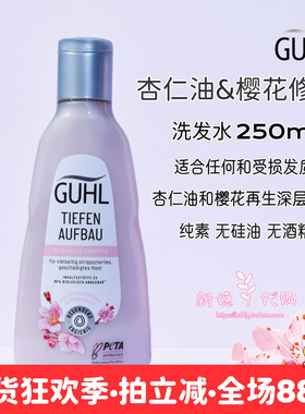 现货 德国GUHL滋养杏仁油洗发水250ml护发素200ml 无硅油孕妇可用