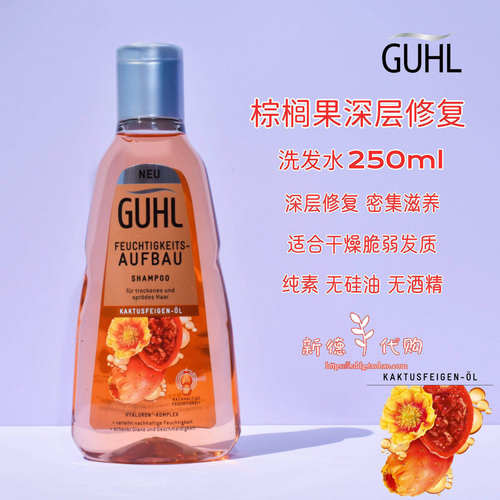 guhl德国棕榈果油深层修复洗发水