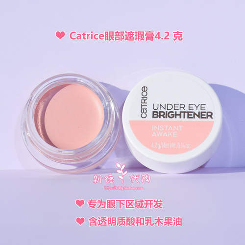 德国Catrice眼部提亮遮瑕膏