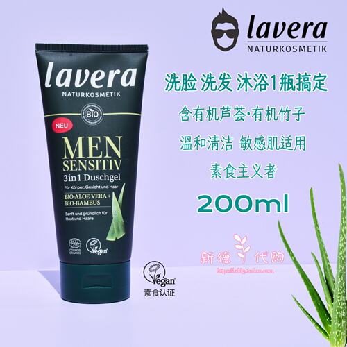 德国天然有机洗脸200ml沐浴露