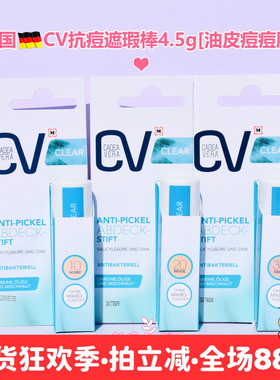 现货 德国采购CV抗痘遮瑕棒Cadeavera油性肌肤调理祛痘笔便携4.5g