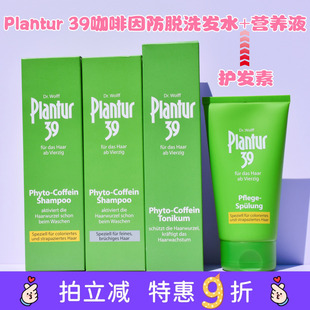 Plantur Wolff 39咖啡因烫染受损防掉发洗发水250Ml 德国Dr. 现货