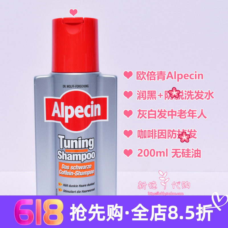 现货德国原装正品Alpecin阿佩辛润黑浓密咖啡因洗发水200ml无硅油