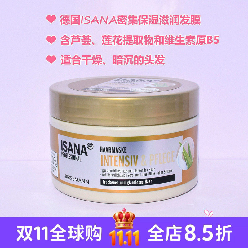 现货德国ISANA芦荟莲花米浆密集保湿滋养发膜250ml干枯毛躁无硅油