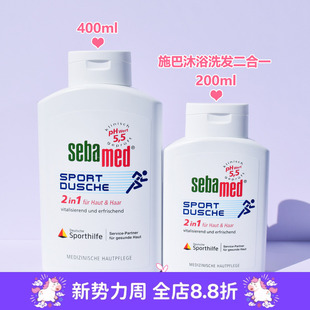 现货 德国Sebamed施巴成人运动健身去屑洗发水沐浴露二合一400ml