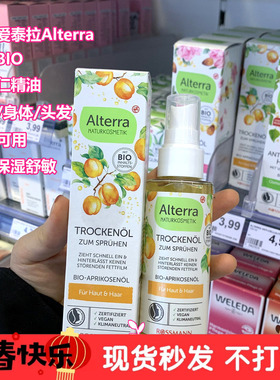 现货德国Alterra爱泰拉有机甜杏仁油面部身体按摩油100ml滋润保湿