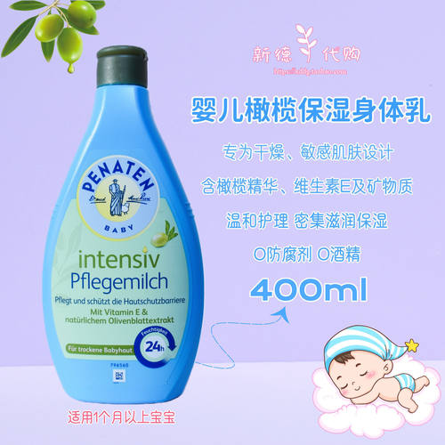 婴幼儿橄榄身体乳德国贝娜婷