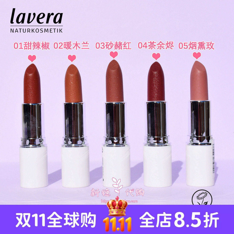 现货 德国拉薇lavera有机哑光口红纯净美妆彩妆 雾面款和滋润