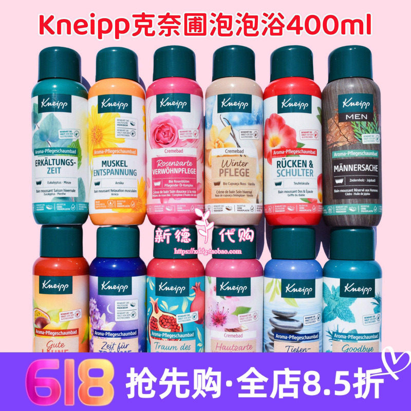 现货 德国Kneipp克奈圃精油泡澡泡泡浴400ml杏花百香果桉树薰衣草