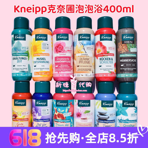 德国Kneipp克奈圃精油泡澡泡泡浴