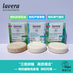 现货 德国lavera拉薇天然有机植物洗发头皂50g 孕妇可用 控油蓬松