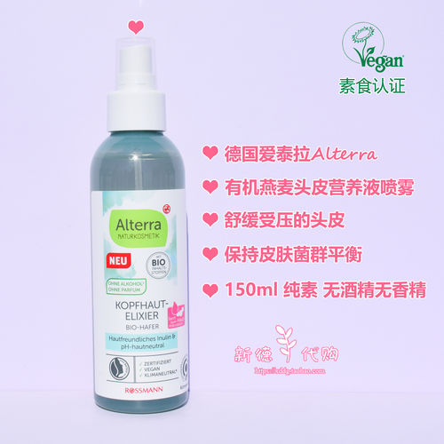 Alterra舒缓头皮蓬松营养液喷雾