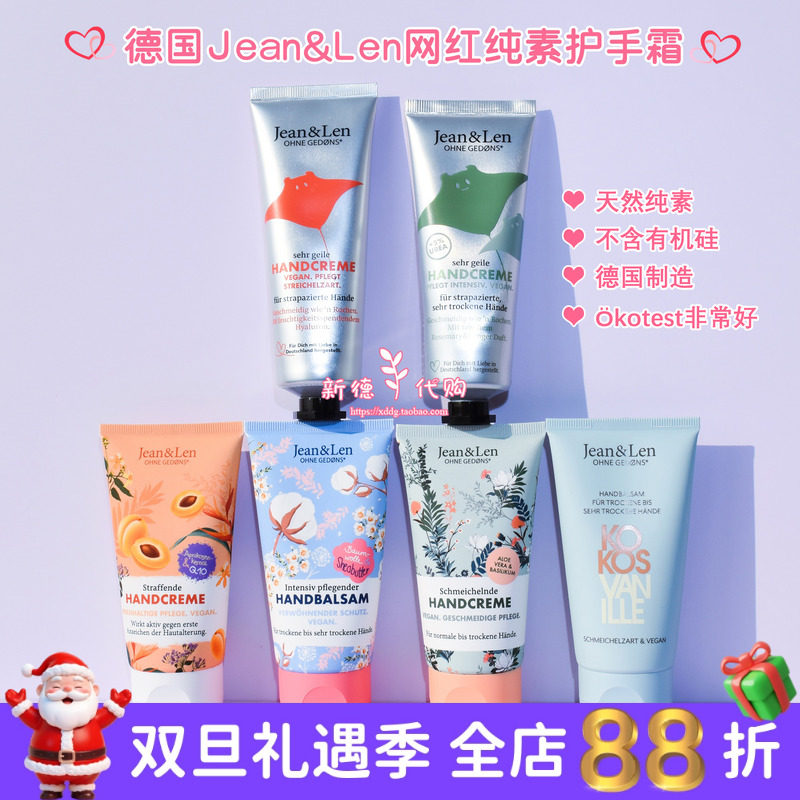 Jean&Len德国强效保湿滋润护手霜