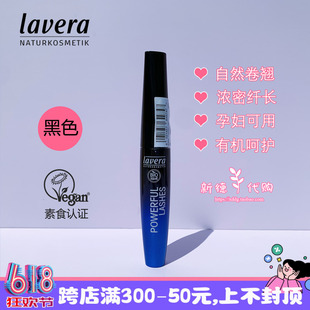 德国lavera拉薇天然有机纤长丰盈卷翘睫毛膏13ml 现货 孕妇可用