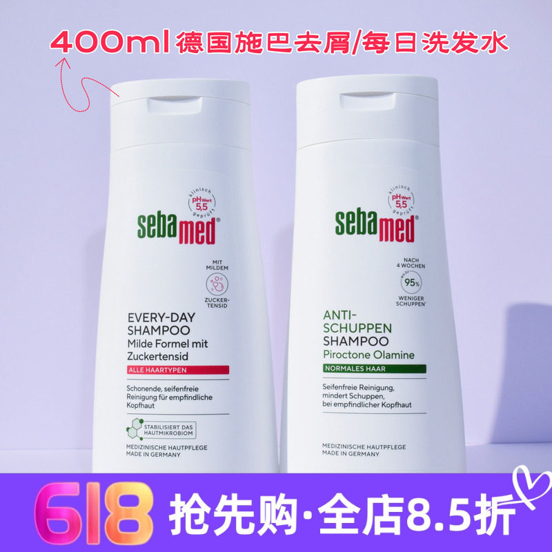 现货 德国Sebamed施巴洗发水去屑止痒控油保湿pH5.5无硅油400ml