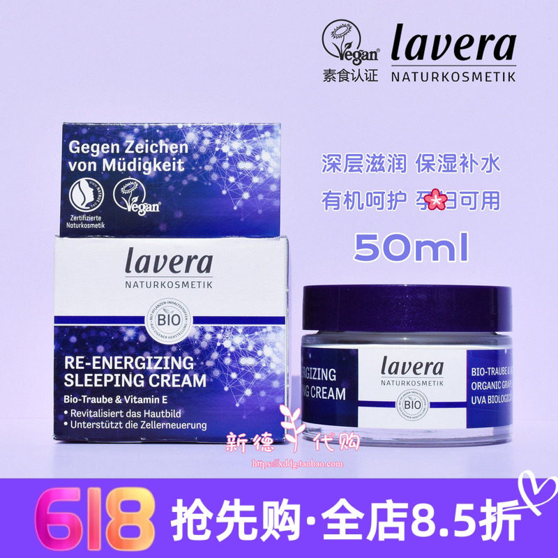 现货德国Lavera拉薇再生焕能睡眠深层滋润晚霜50ml可做面膜
