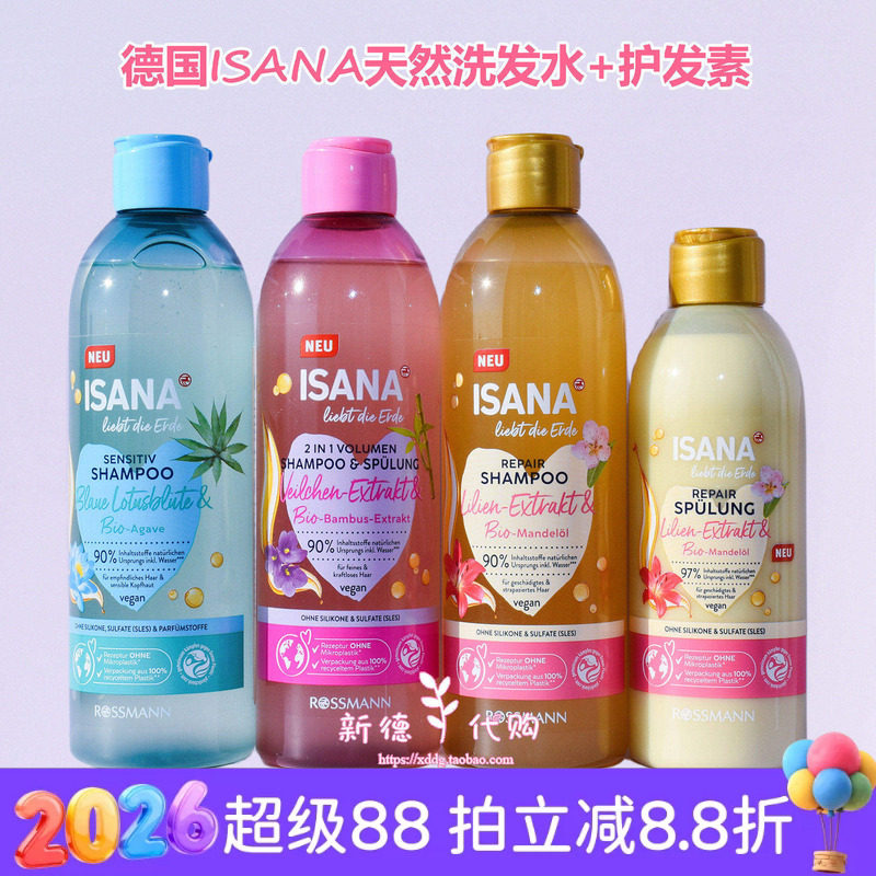 现货 德国ISANA天然蓝莲花百合紫罗兰洗发水400ml 无硅油