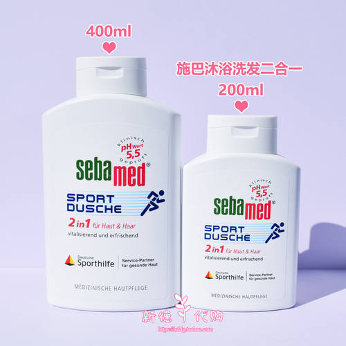 施巴Sebamed运动沐浴洗发二合一